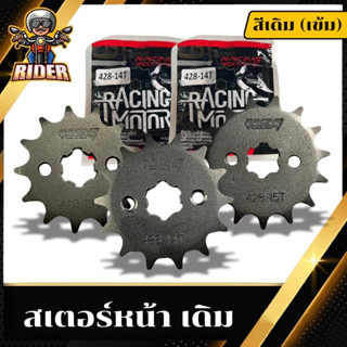 สเตอร์หน้า(เดิม) สเตอร์หน้า สำหรับรุ่น WAVE 428-13T,14T,15T