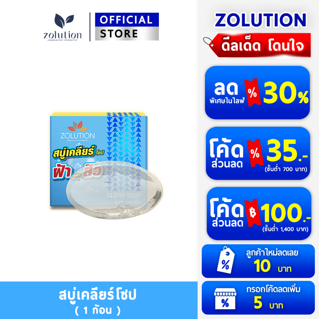 [ 1ก้อน 22กรัม ] โซลูชั่นเคลียร์โซป สบู่มาส์กลดฝ้า กระ รอยดำ