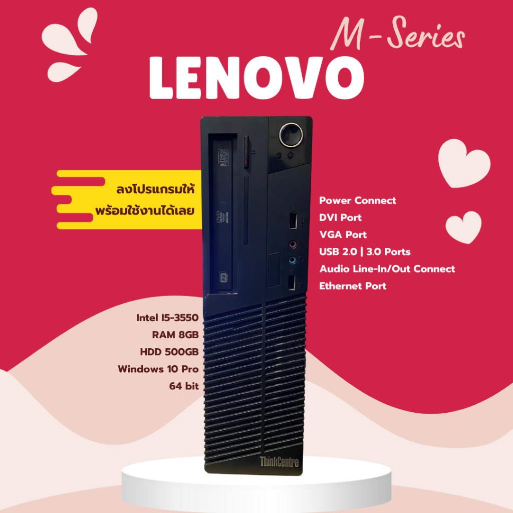LENOVO M-SERIES I5-3550 | RAM 8GB | HDD 500GB พีซีมือสองลงโปรแกรมให้พร้อมใช้งาน แถมฟรีสาย AC 1 เส้น