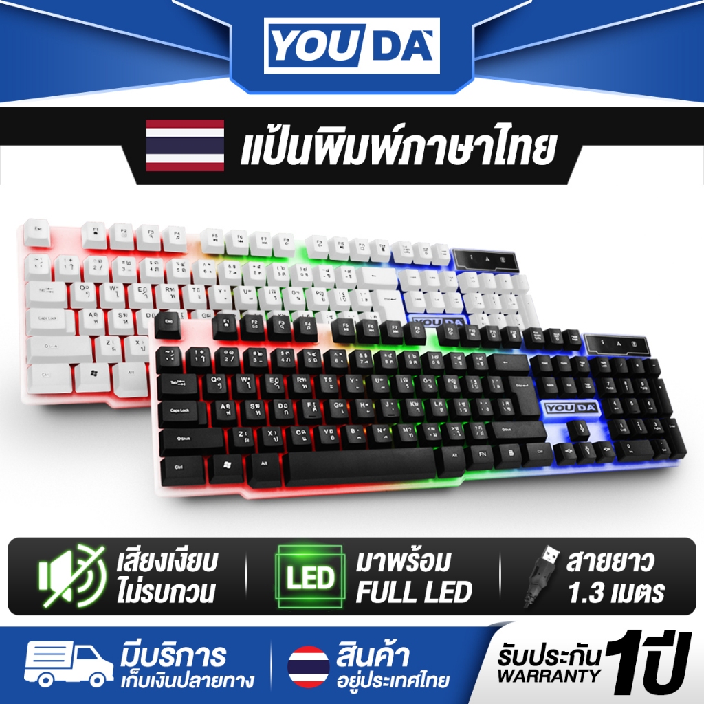 YOUDA คีย์บอร์ดเกมมิ่ง LED มี 2สีให้เลือก รับประกัน 1ปี ปุ่มนิ่ม เสียงเงียบ YD-K666 คีย์บอร์ดUSB แป้นพิมพ์คอมพิวเตอร์