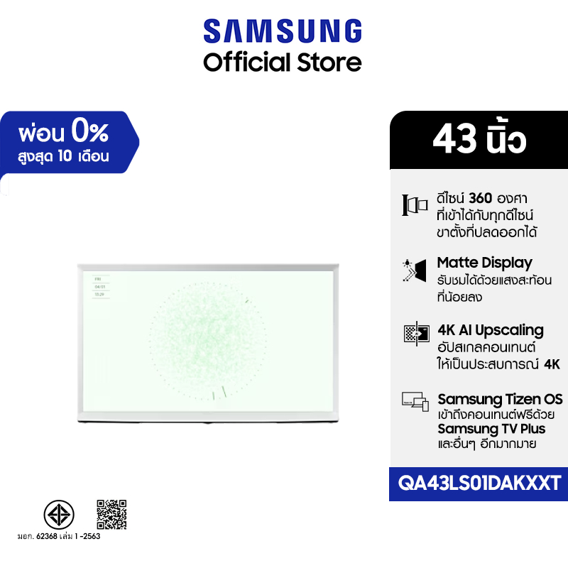 Samsung 43" The Serif LS01D QLED 4K 360 All Round Design Smart TV (2024) QA43LS01DAKXXT