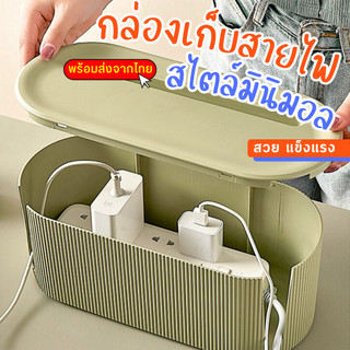 พร้อมส่ง กล่องเก็บปลั๊กไฟ กล่องจัดระเบียบ​สายไฟ​ ที่เก็บปลั๊กไฟ พร้อมฝาเปิดปิด ป้องกันไฟดูด