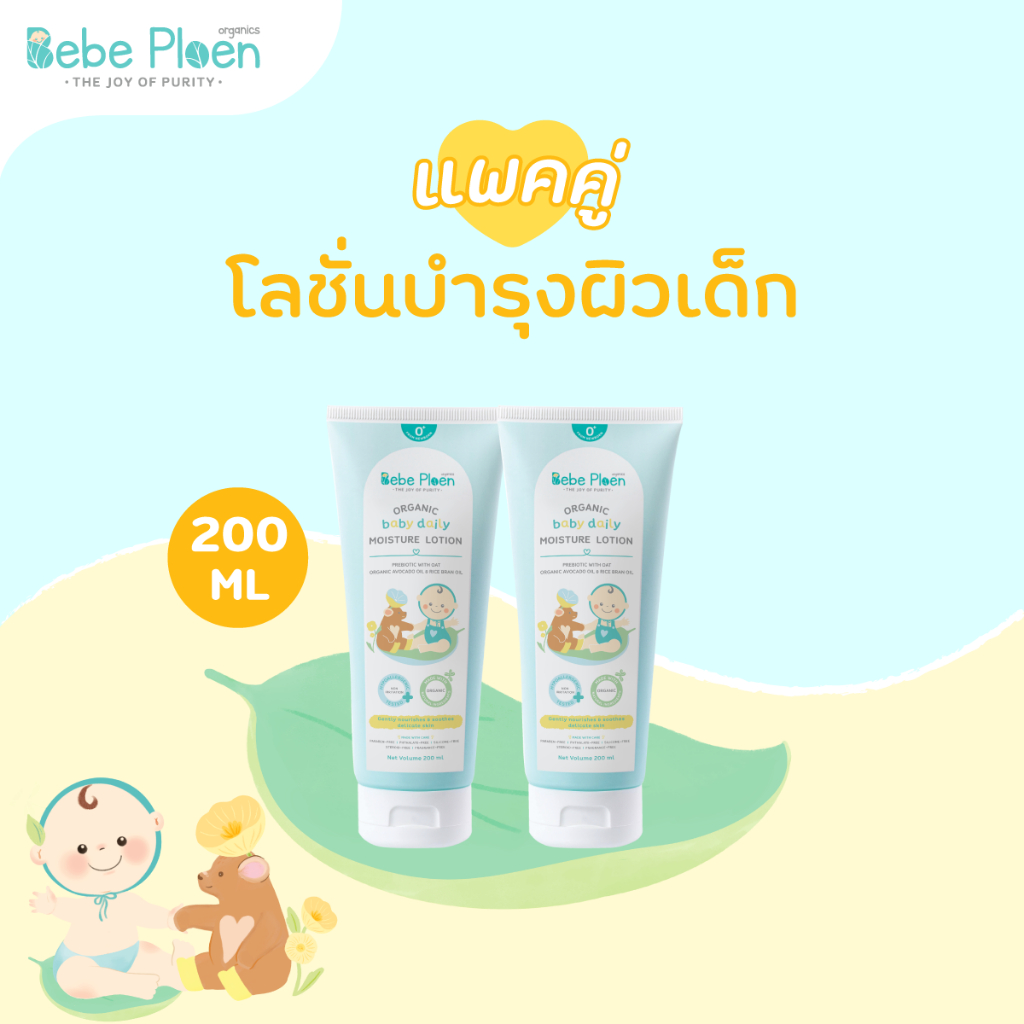 เเพ็คคู่ โลชั่นบำรุงผิวเด็ก เนื้อโลชั่น บางเบา ซึมง่าย ปกป้องดูแลผิวแห้งบอบบาง พร้อมปรับสมดุลผิวให้แข็งแรง