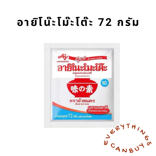 อายิโน๊ะโม๊ะโต๊ะ 72 กรัม 1 ถุง