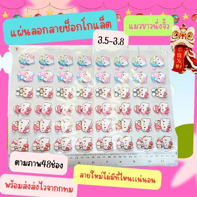 😘มาใหม่พร้อมส่ง จากกทม 😀 แผ่นลอกลายช็อกโกแลต ลาย น้องแมวขาวนั่งโบชมพูจิ้ว พร้อมส่ง ยังไม่ราดช็อกโกแล็ต 1แผ่น