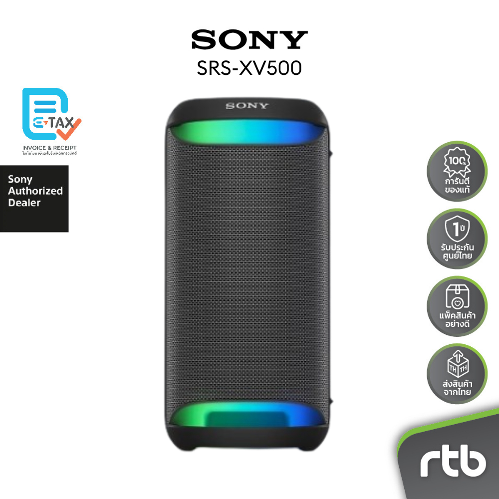 Sony SRS-XV500 ลำโพงไร้สาย X-Series Wireless Party Speaker ลำโพงสำหรับสายปาร์ตี้ by RTB