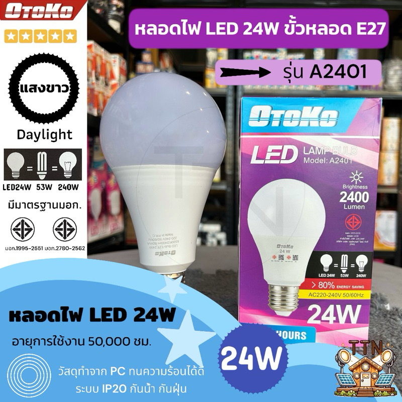 หลอดไฟ LED Bulb 24W แสงขาว 6500K ขั้ว E27 แสงสว่างเต็มพลัง ใช้งานทนทาน