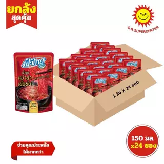 [ ยกลัง ] ฟ้าไทยน้ำซุปหม่าล่า ชาบู แจ๋วฮ้อน ขนาด 150-200 มล. ยกลัง ×24 ซอง