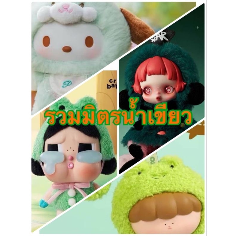 ตระกร้ารวมมิตรน้ำเขียว สินค้ายกบ๊อค พวงกุญแจกระเป๋าทั้งหลายทั้งแหล่