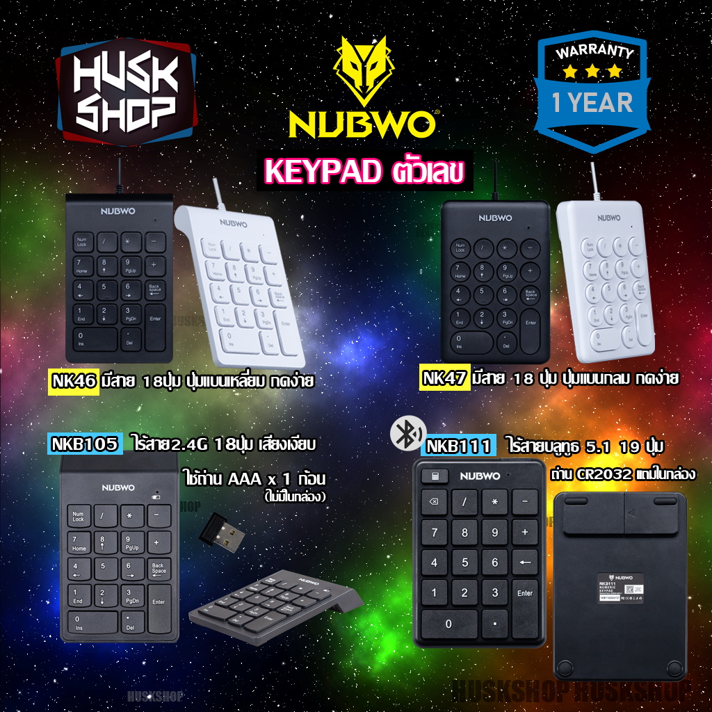 แป้นพิมตัวเลข แป้นคีย์ตัวเลข Nubwo NK-46 NK-47 (มีสาย) , NKB105 (Wireless) , NKB111 (Bluetooth) Nump