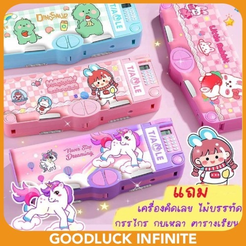 （COD）พร้อมส่งจากไทยกล่องดินสอกดปุ่ม กล่องดินอเนกประสงค์ แถมเครื่องคิดเลข กบเหลา ลายการ์ตูนน่ารักมีหลายลาย