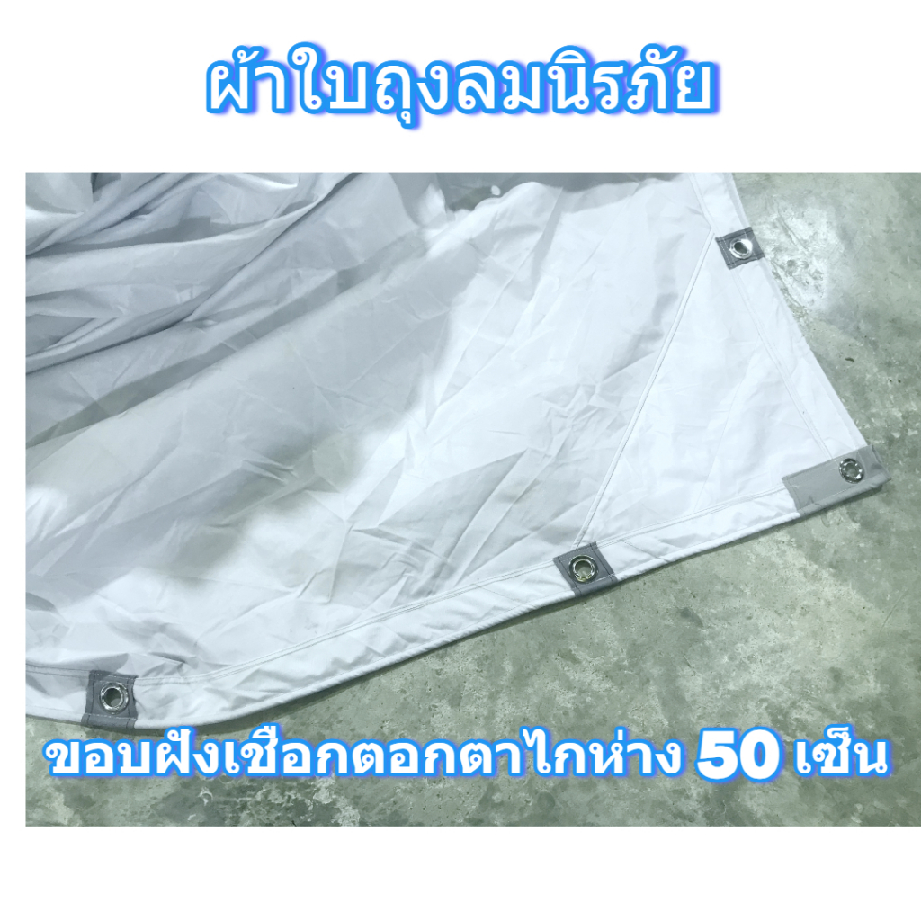 ผ้าใบถุงลมนิรภัยคลุมรถบรรทุก 6 ล้อ 10 ล้อ ขนส่งสินค้าสิ่งของ  ขนาด  5X8  เมตร 3000  บาท