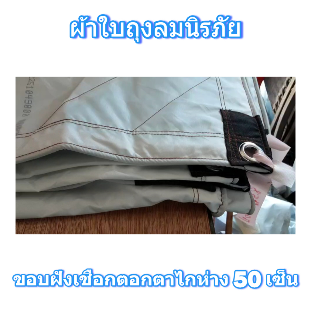 ผ้าใบถุงลมนิรภัยคลุมรถบรรทุก 6 ล้อ 10 ล้อ ขนส่งสินค้าสิ่งของ  ขนาด  5X8  เมตร 3000  บาท