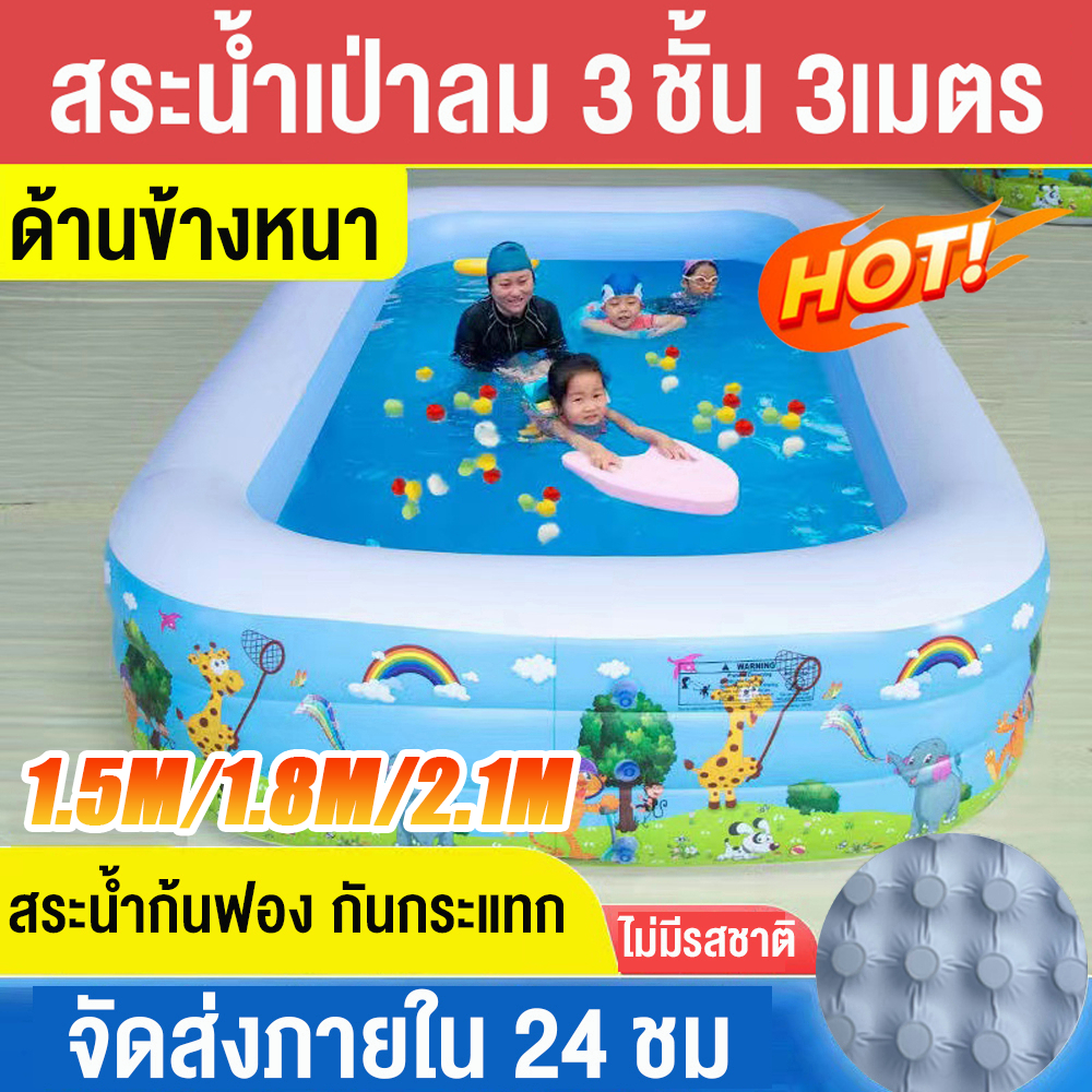 พร้อมส่ง สระว่ายน้ำ สระน้ำเป่าลม1.5เมตร1.8เมตร2.1เมตรมีทั้งแบบ 3 ชั้น สระเป่าลม สระน้ำ
