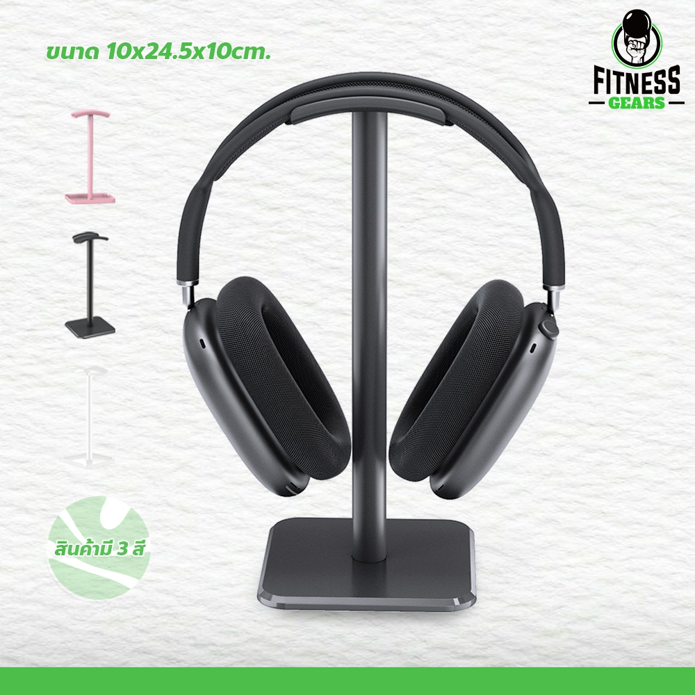 Fitness ที่วางหูฟัง แบบครอบ เหมาะสำหรับใช้งานบนโต๊ะ มี3สีให้เลือก