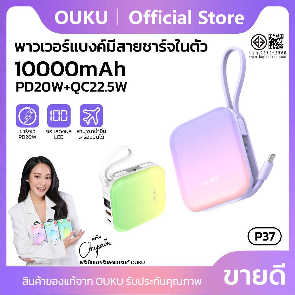 ใหม่!! OUKU P37 พาวเวอร์แบงค์ 10000mAh PD20W+QC22.5W  Gardient fast charging power bank แบตสำรอง สินค้าของแท้100%