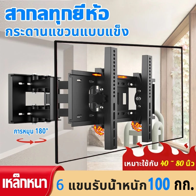 แบริ่งน้ำหนัก80KG cp502 ขาแขวนทีวี ปรับมุมได้ 26~80นิ้ว เอียง15°ปรับซ้าขวาได้ ยืดได้ ติดผนัง พร้อมอุปกรณ์ติดตั้ง