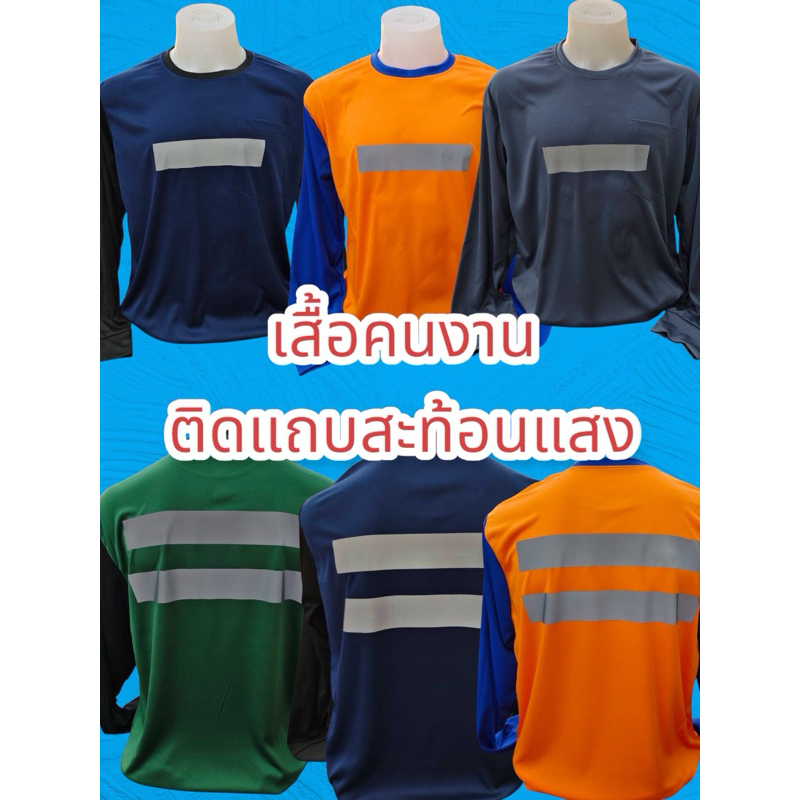 เสื้อคนงานติดแถบสะท้อนแสงหน้าหลัง