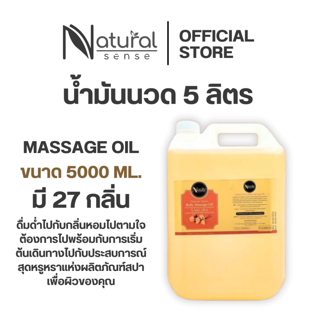 น้ำมันนวดอโรม่า (5ลิตร) น้ำมันนวดสปาเกรดพรีเมี่ยม นวดง่าย ไม่เหนียวตัว Natural Sense Massage Oil