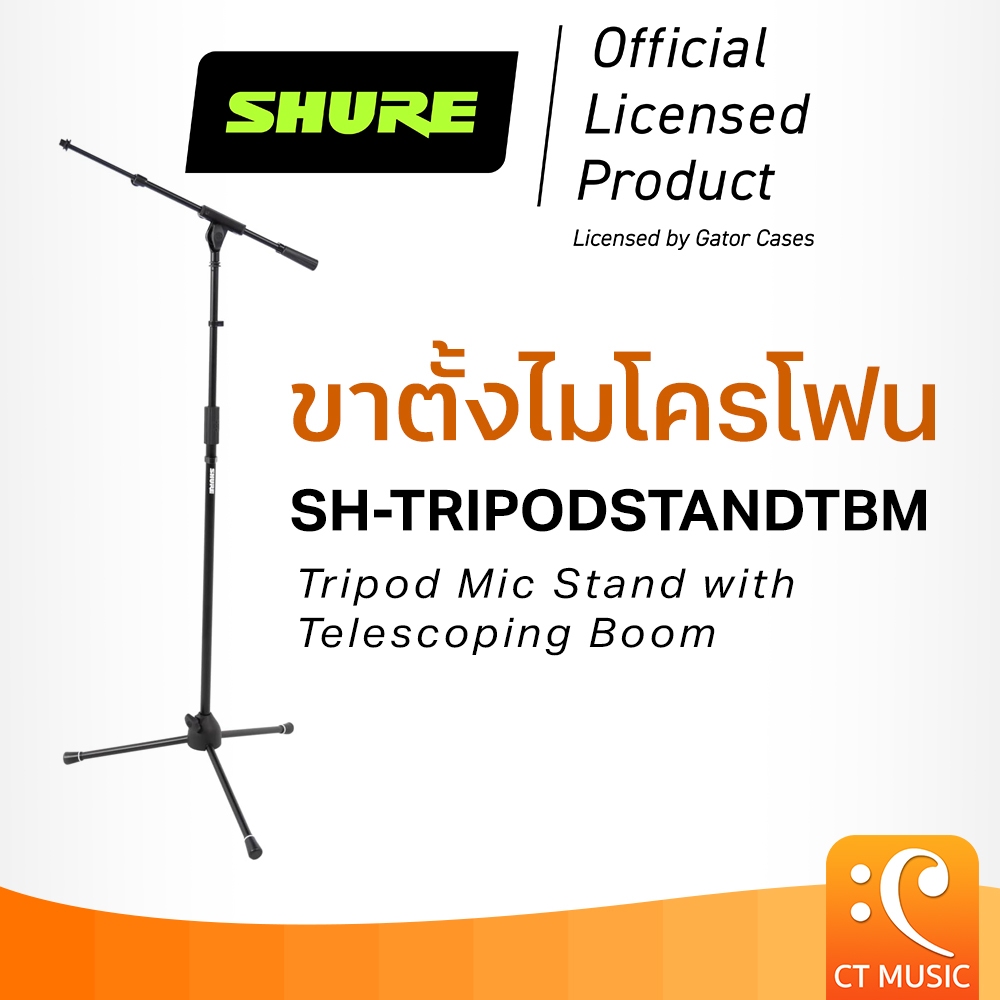 ขาตั้งไมโครโฟน Shure by Gator SH-TRIPODSTANDTBM Tripod Mic Stand With Telescoping Boom ขาตั้งไมค์