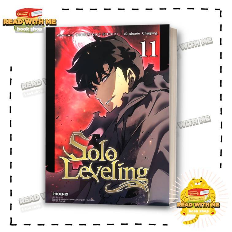 หนังสือ การ์ตูน Solo Leveling 1 - 16  ผู้เขียน: ชู่กง  สนพ. PHOENIX