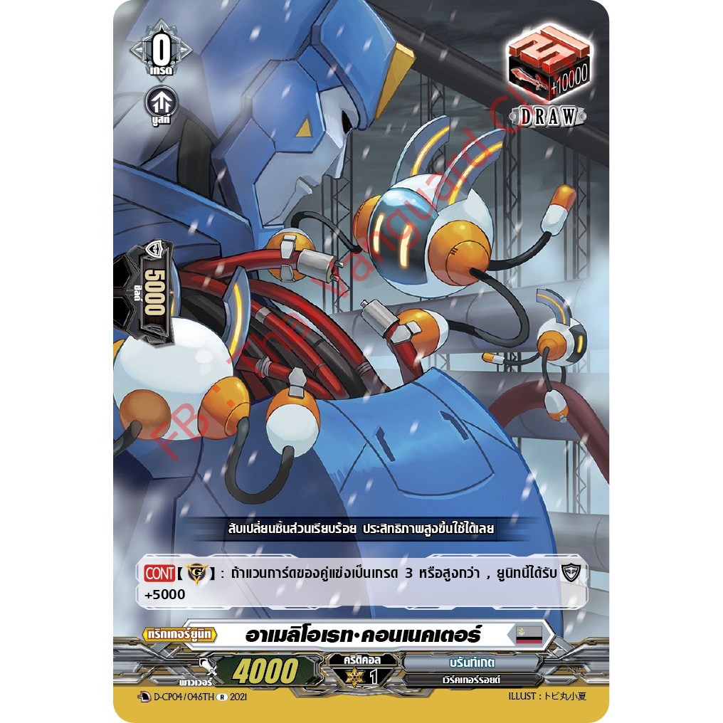 พร้อมส่ง VGT-D-CP04 (RRR/RR/R) ขายแยก1ใบ หาอะไรส่องรอเลยจร้ามีจำกัด - รูปที่ 4