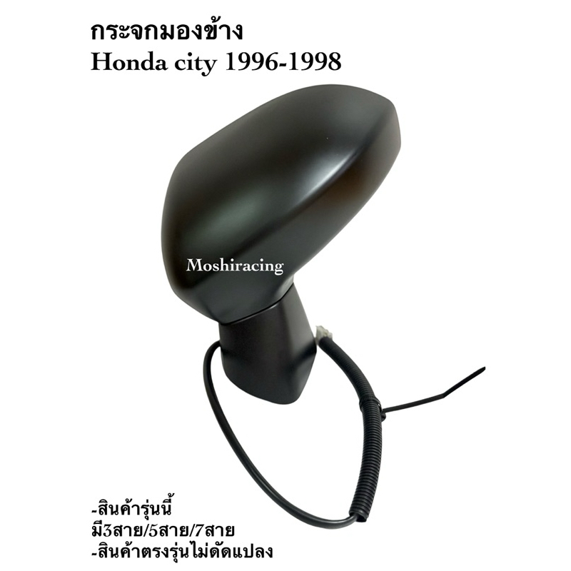 กระจกมองข้าง Honda city 1996-1998