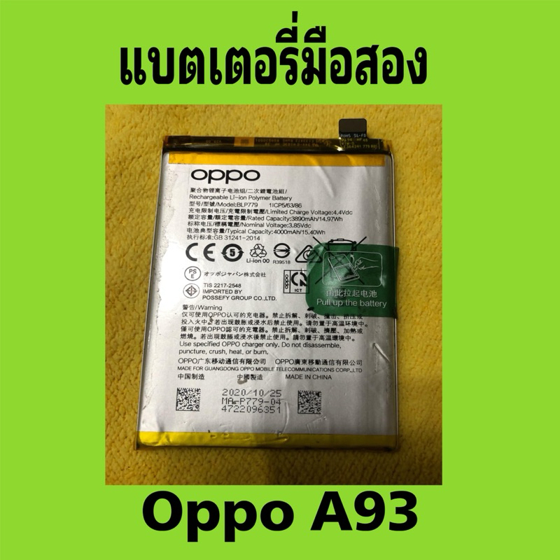 แบตเตอรี่มือสองแท้ oppo A93 / battery oppo A93