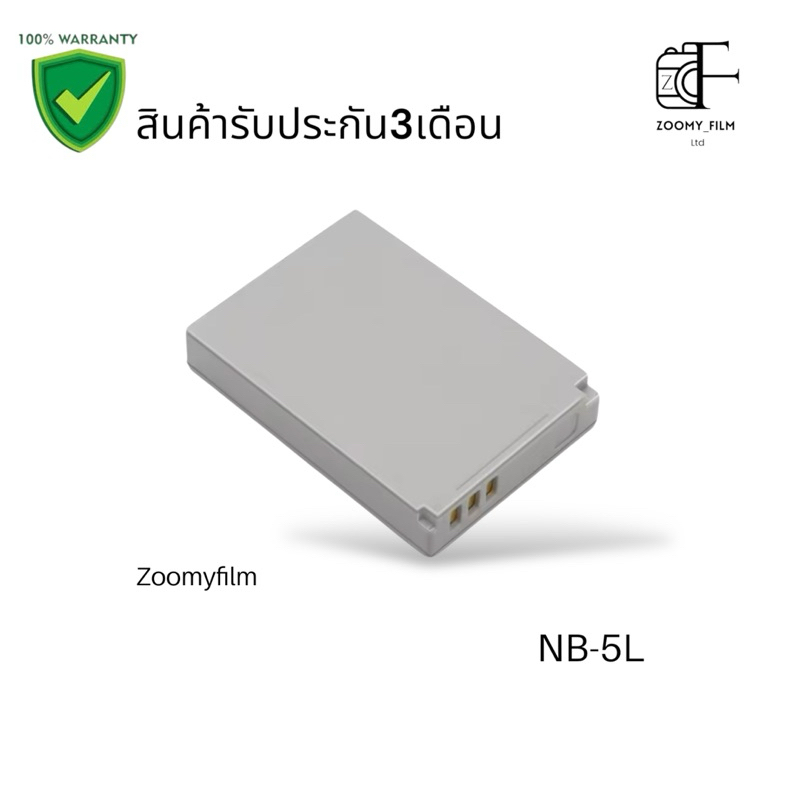(รับประกัน 3 เดือน) 🔋 แบตเตอรี่ NB-5L ความจุ 1250mAh สำหรับกล้อง Canon IXUS/PowerShot/IXY 📸