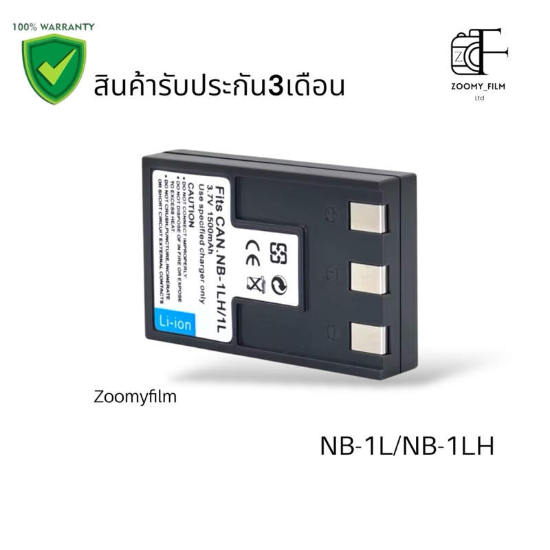 แบตเตอรี่ NB-1L ความจุ 1500mAh/ Battery NB-1L 1500mAh