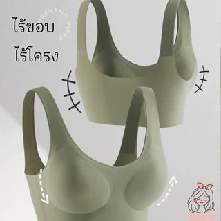 เจลลี่บรา บราไร้ขอบ ไร้โครง ใส่สบาย เนื้อผ้านิ่มลื่น เย็นสบาย เก็บทรงดี