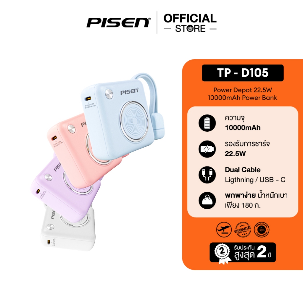Pisen (TP-D105) Power Bank ขนาดเล็ก 22.5W 10000mAh แบตสํารองชาร์จเร็ว สาย USB-C และ L ในตัว