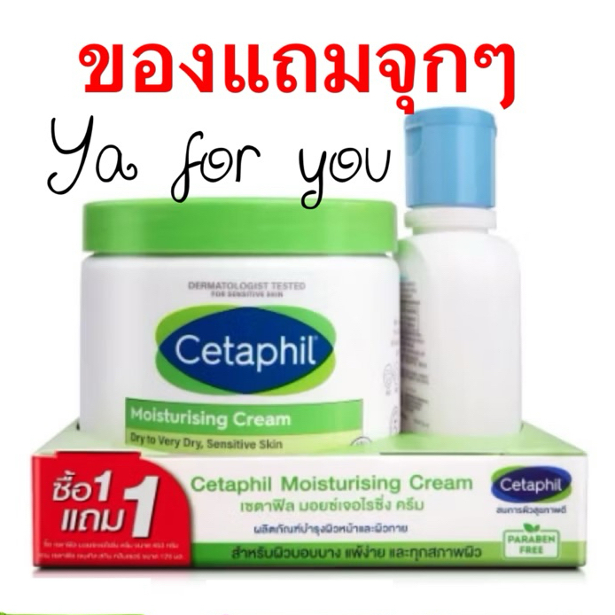 Cetaphil Moisturizing Cream 16ออนซ์ (453กรัม) (มีแถม Cleanser 125ml)cetaphil cream