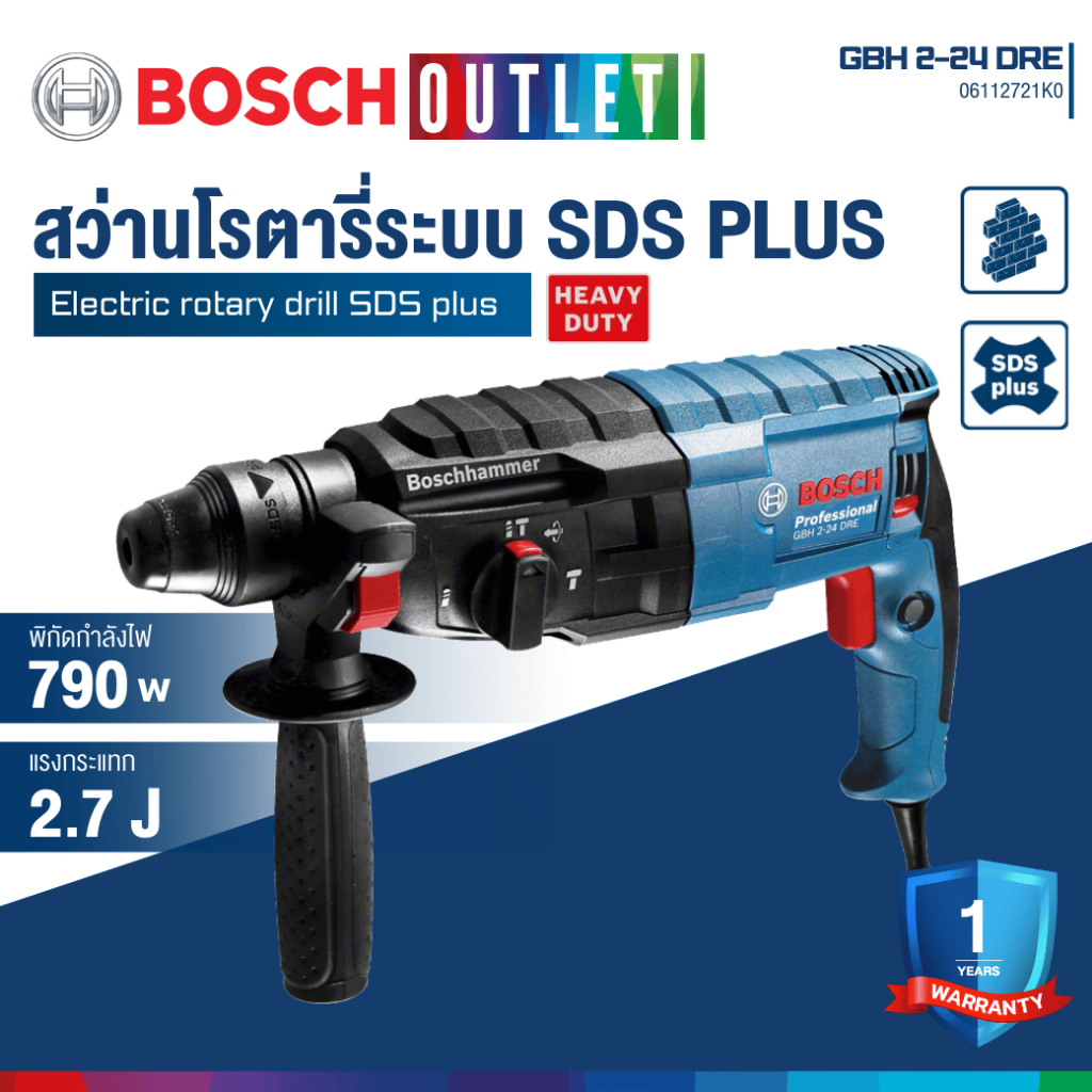 BOSCH  GBH 2-24 DRE สว่านโรตารี่ระบบ SDS plus ระบบลูกสูบ 3 ระบบ