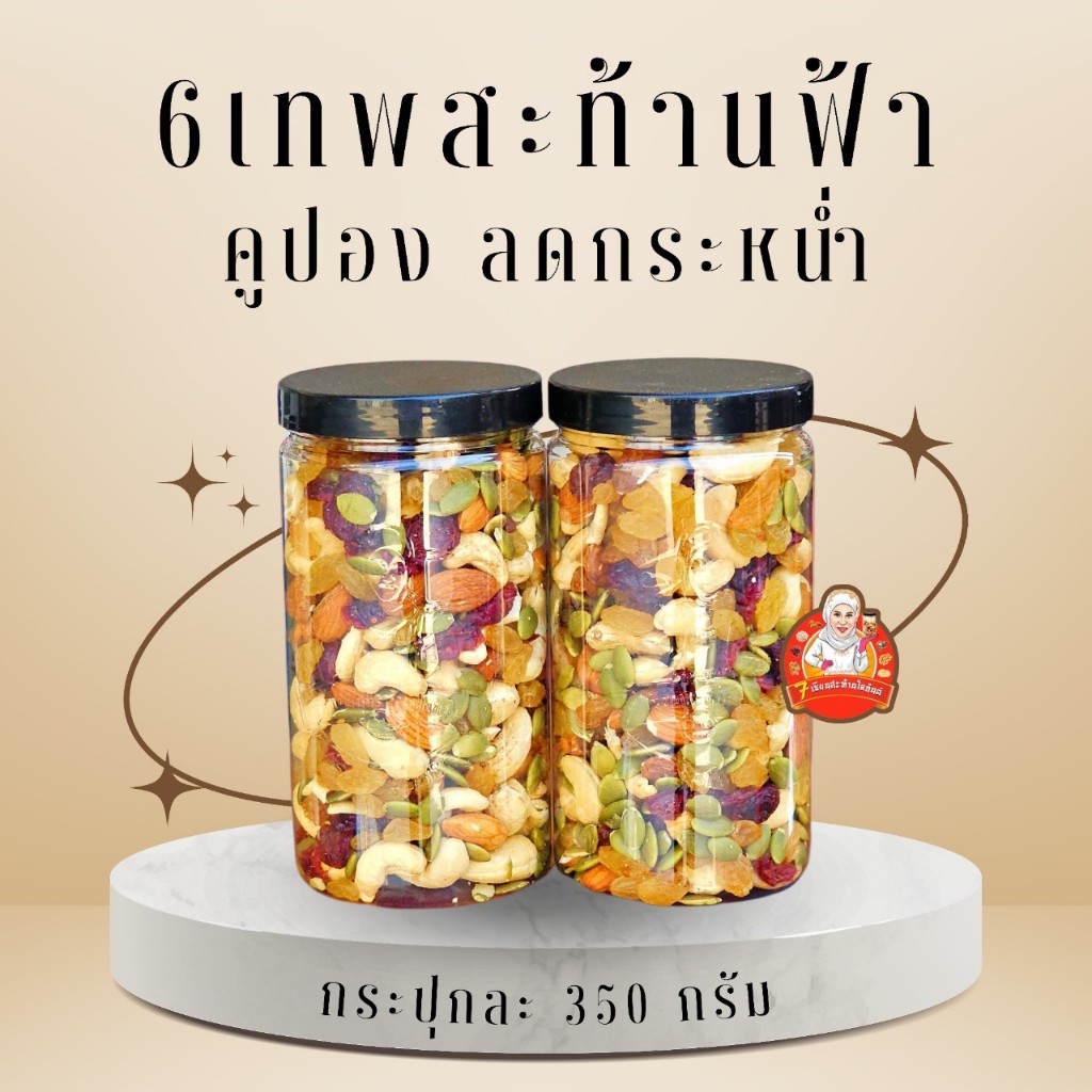 อรุชมา ถั่ว ธัญพืช 6เทพสะท้านฟ้า ขนาด 350 กรัม Set 2 กระปุก [ส่งฟรี]