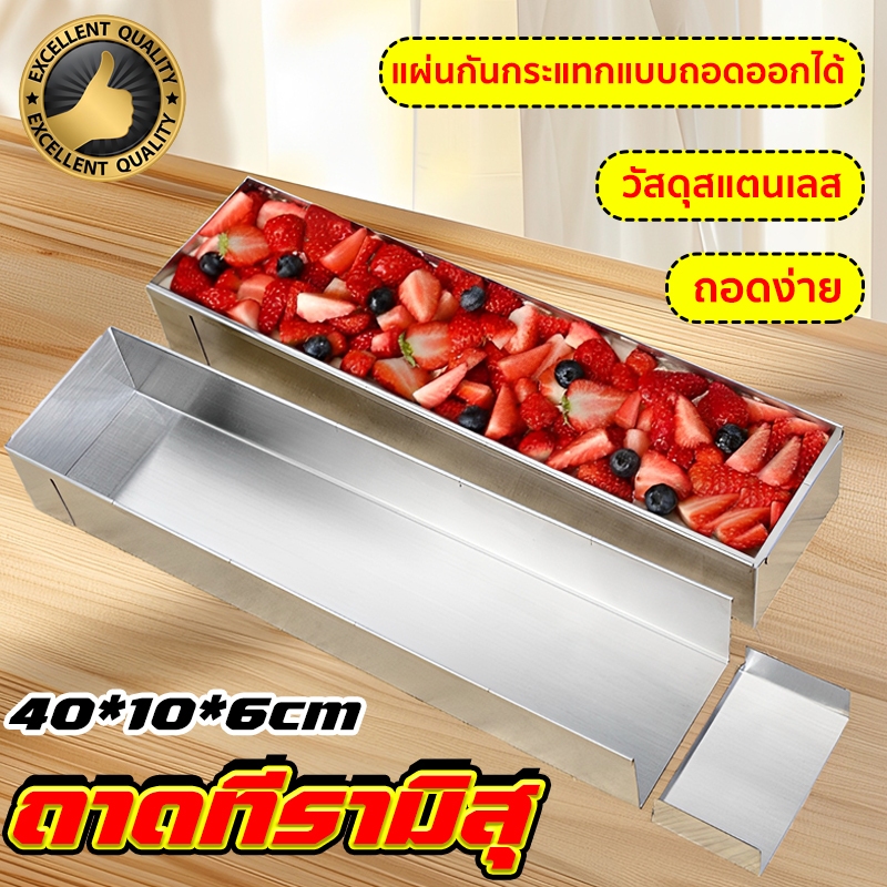 ✨จัดส่งจากประเทศไทย✨ถาดทีรามิสุ พิมพ์​ชีสเค้ก (เปิด1ด้าน) ​วัสดุเกรดอาหาร แม่พิมพ์ขนมปังทรงสี่เหลี่ยม