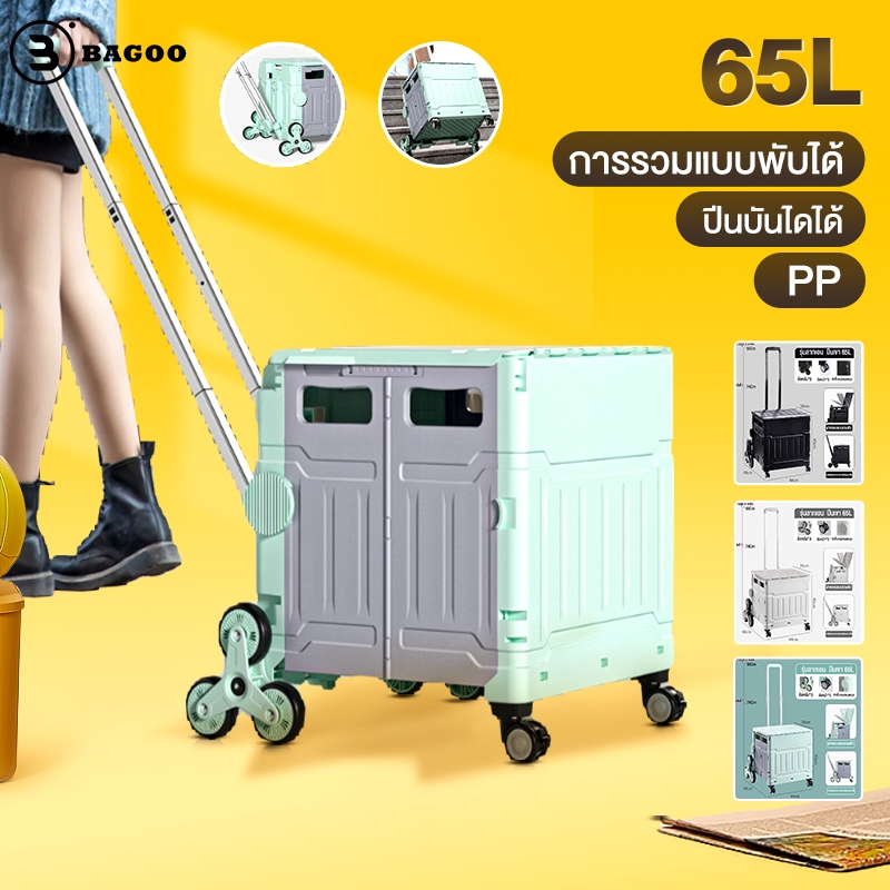 BAGOO รถเข็นช้อปปิ้งแบบดึงตรงและดึงแบนที่สามารถปีนได้ สามารถใช้รถพ่วงขนาดเล็กเพื่อซื้อของชำและรับส่งด่วน