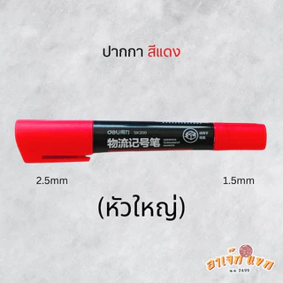 ปากกากันน้ำ หมึกกันน้ำ ปากกาเขียนซีดี Permanent Maker 2หัว ยี่ห้อ Deli 🇹🇭 (ส่งจากไทย)