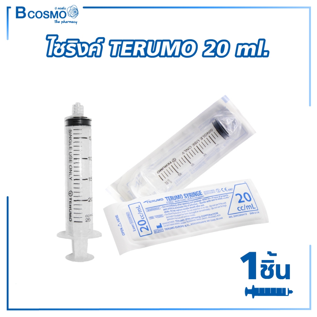 TERUMO ไซริงค์ 20ml. กระบอกฉีดยา เทอรูโม ปราศจากเชื้อ (1ชิ้น)