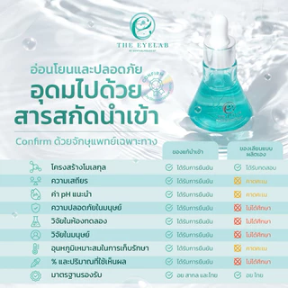 THE EYELAB BKC serum แพ็คคู่ เซรั่มแก้ใต้ตาดำจากนอนดึกและภูมิแพ้