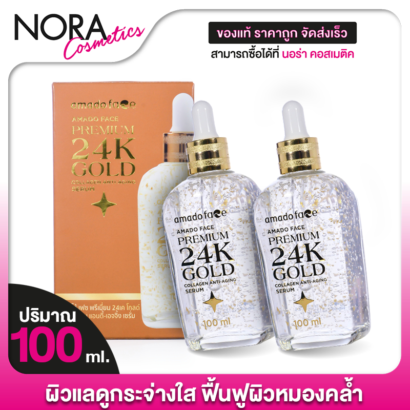 Amado Face Premium 24K Gold Collagen Anti Aging Serum  เฟซ พรีเมี่ยม 24เค โกลด์ คอลลาเจน [2 ขวด]