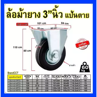 ล้อยางตราม้าขนาด3"นิ้ว แป้นตาย/แป้นหมุน/แป้นเบรค