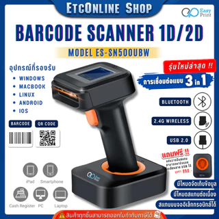 เครื่องอ่าน ยิง สแกน บาร์โค้ด มีจอแสดงผล Barcode Scanner EasyPrint ES-SN500UBW 1D 2D QR