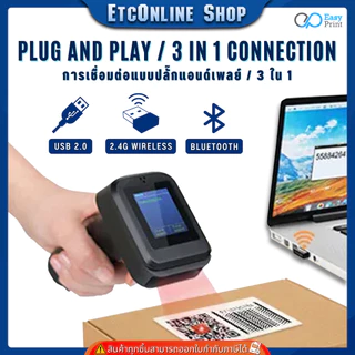 เครื่องอ่าน ยิง สแกน บาร์โค้ด มีจอแสดงผล Barcode Scanner EasyPrint ES-SN500UBW 1D 2D QR