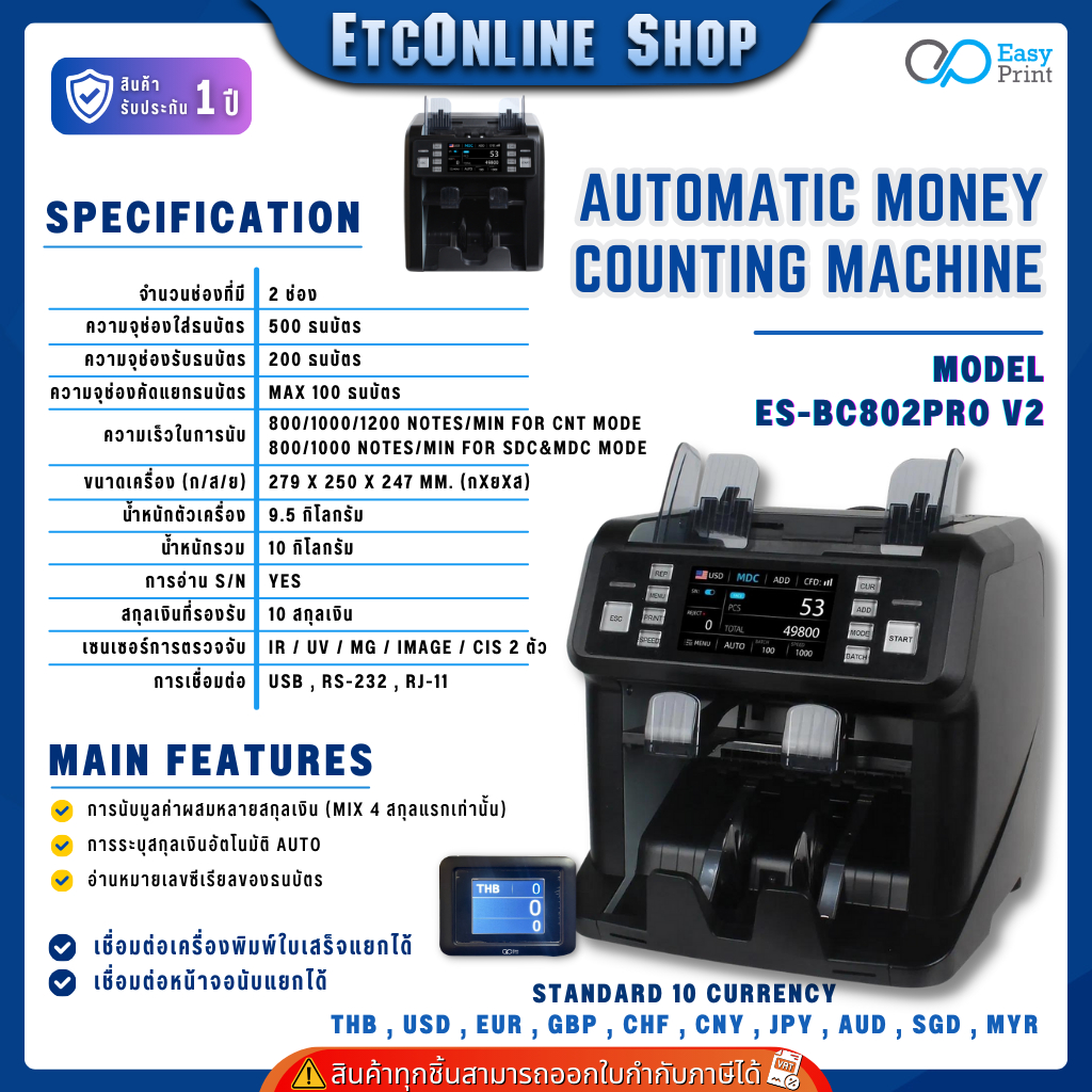เครื่องนับธนบัตรนับเงิน นับแบงค์ แสดงมูลค่า ตรวจธนบัตรปลอม รองรับหลายสกุล EasyPrint BC801/802Pro V2