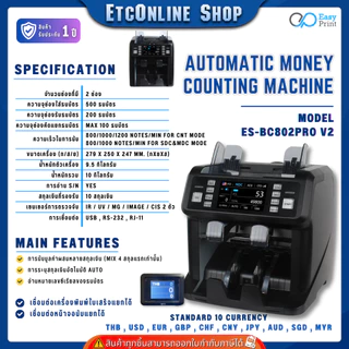 เครื่องนับธนบัตรนับเงิน นับแบงค์ แสดงมูลค่า ตรวจธนบัตรปลอม รองรับหลายสกุล EasyPrint BC801/802Pro V2/BC700