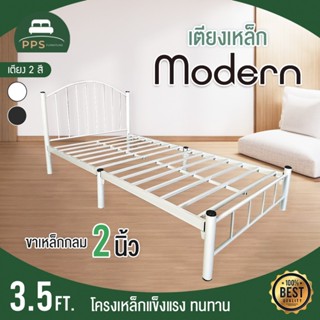 เตียงเหล็ก 3.5 ฟุต สไตล์ลูกคุณหนู เหล็กขา2นิ้ว มี2สี ให้เลือ…