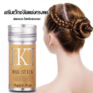 ครีมจัดแต่งทรงผม เก็บผมฟู แท่งแว็กซ์จัดแต่งทรงผม ขี้ผึ้งแท่งแต่งทรงผม ขี้ผึ้งแท่งจัดแต่งทรงผม75g