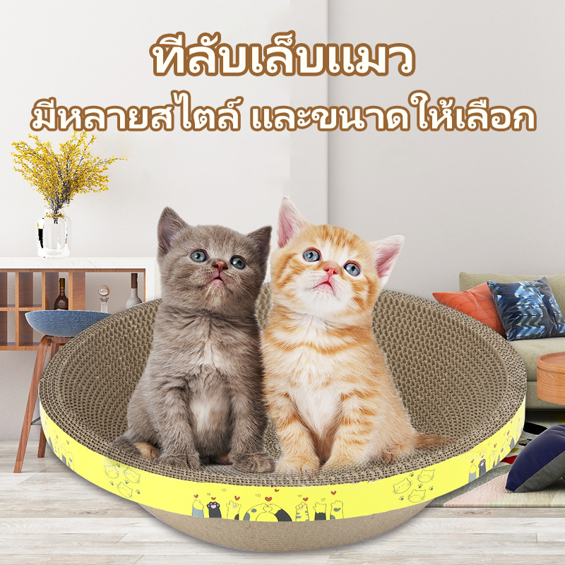 ที่ลับเล็บแมว ราคาถูก โซฟาที่ลับเล็บแมว กระดาษลูกฟูก แบบ 2 ด้าน แถมฟรีกัญชาแมว อ่างลับเล็บแมวทรงวงรี