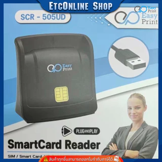 เครื่องอ่านบัตรประชาชน Smart Card Reader EasyPrint รุ่น SCR-504/505UD (ประกัน1ปีเสียเปลี่ยนใหม่)